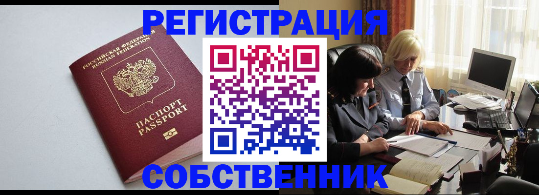 купить прописку в Ступино