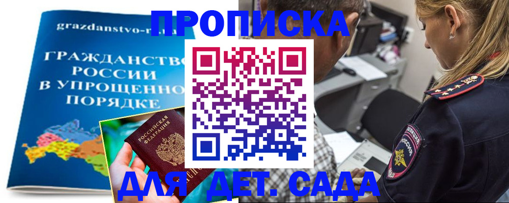 прописка для школы в Ступино