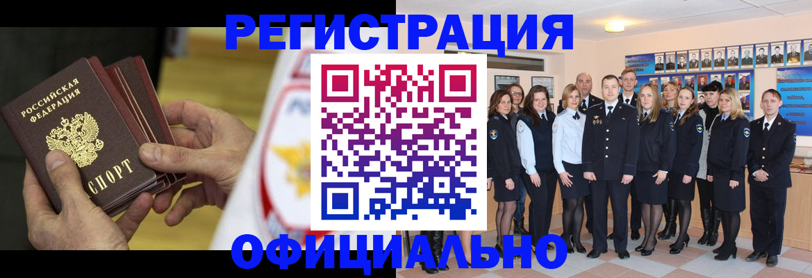прописка для работы в Ступино